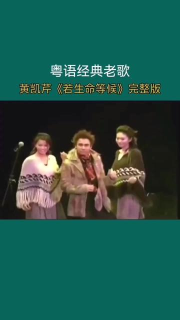 黄凯芹《若生命等候》现场完整版 童安格作曲 向雪怀作词哔哩哔哩bilibili