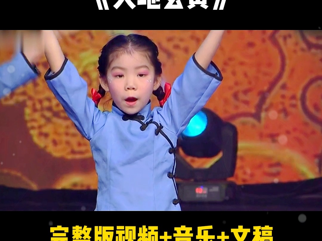 2024幼儿少儿口才情景剧《天地玄黄》哔哩哔哩bilibili