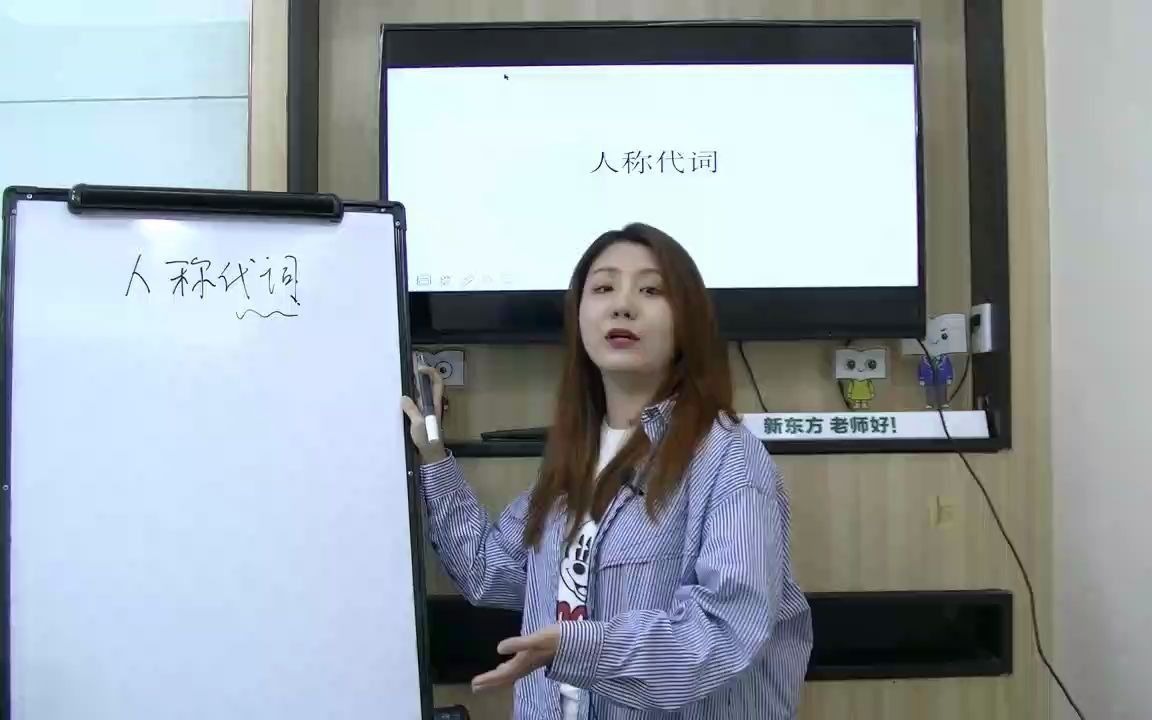 初一英语——人称代词(人教版)哔哩哔哩bilibili