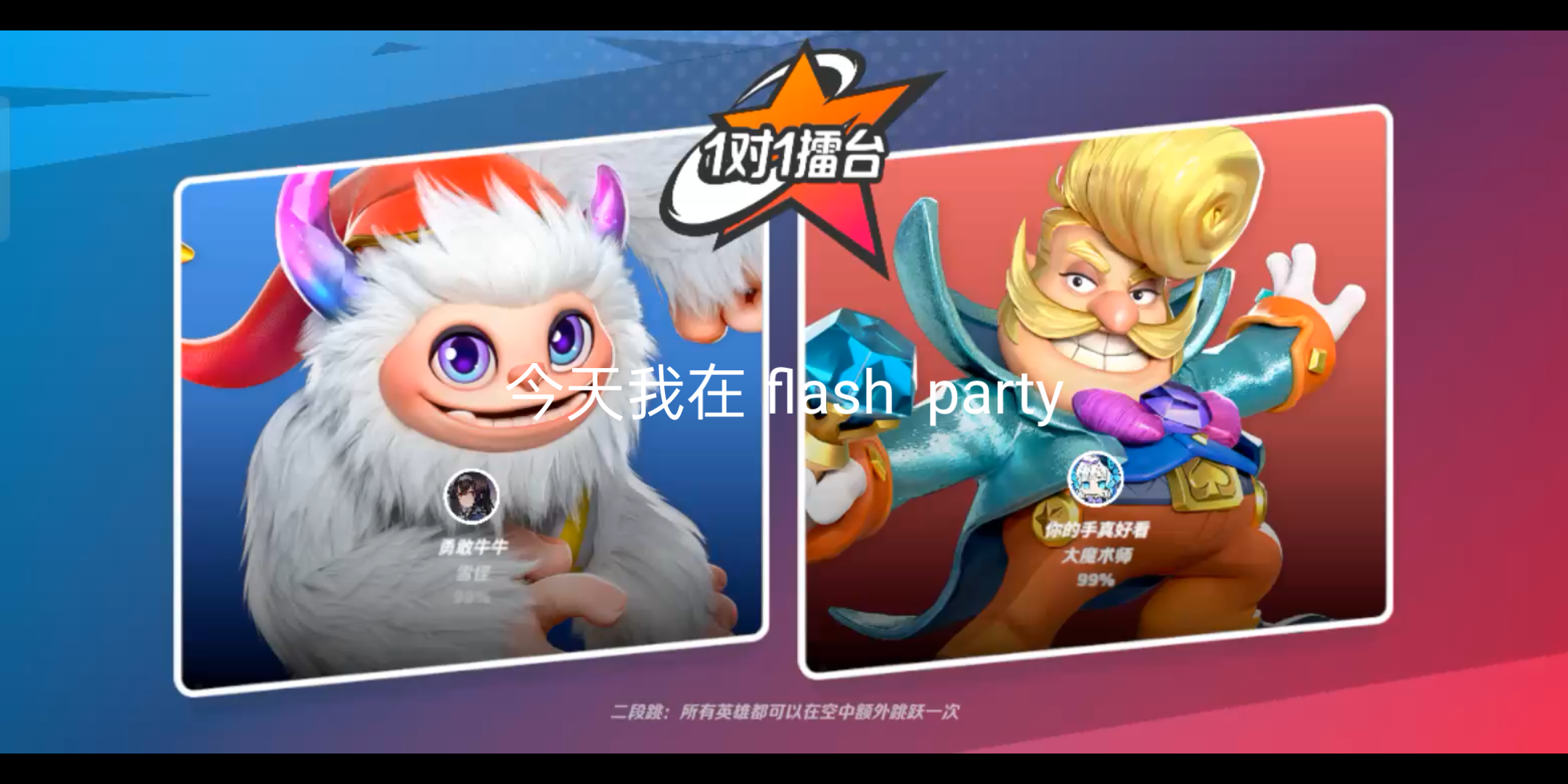 [图]@今天玩Flash Party