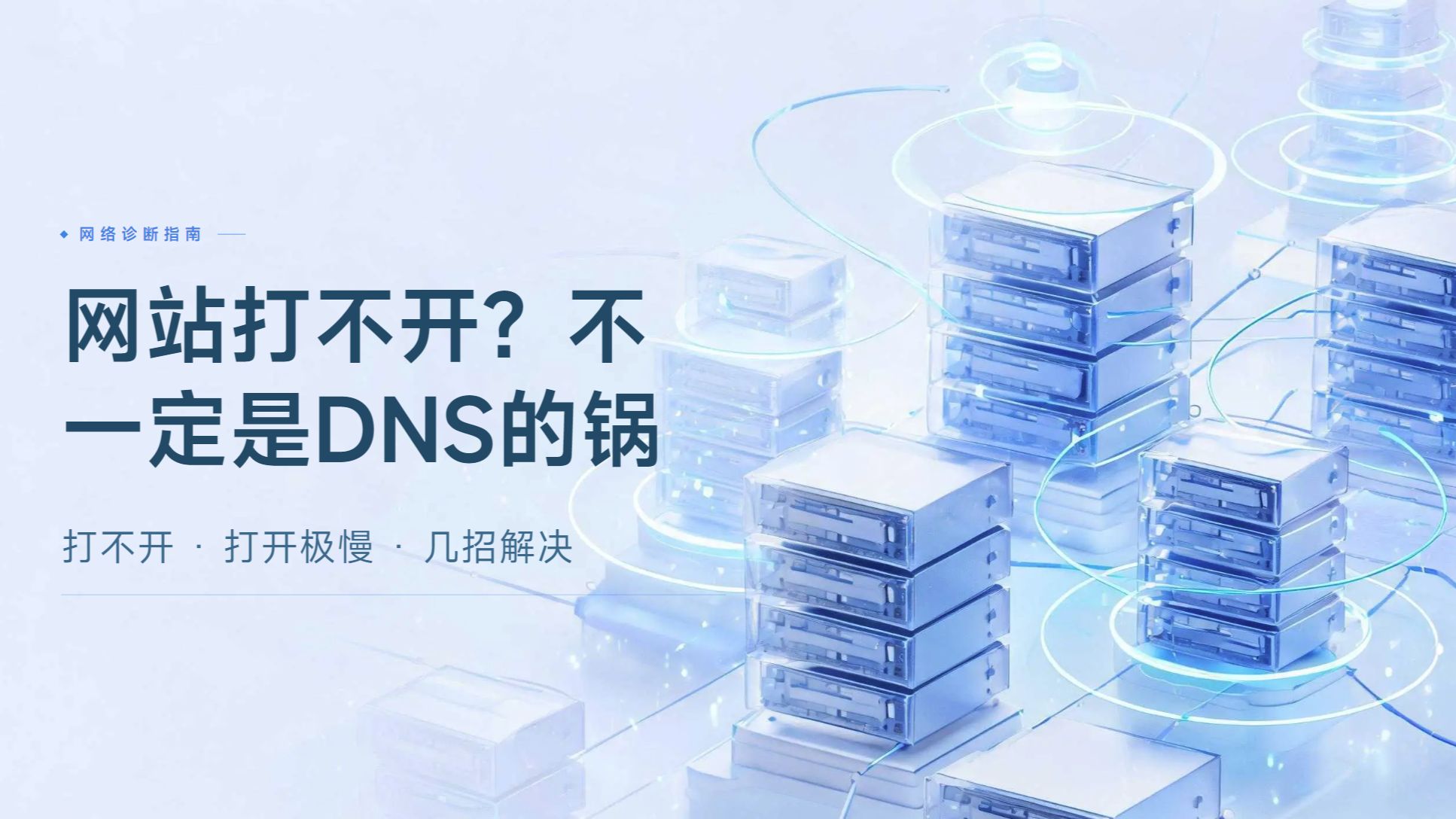 办公电脑网页打不开?DNS还没问题? 下
