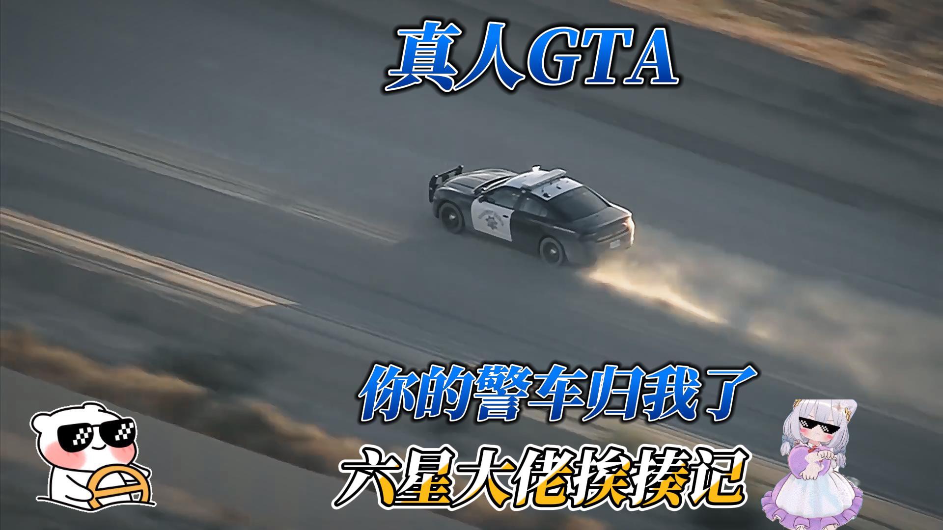 真人GTA,按下F键后,你的道奇充电器就归我了哔哩哔哩bilibili