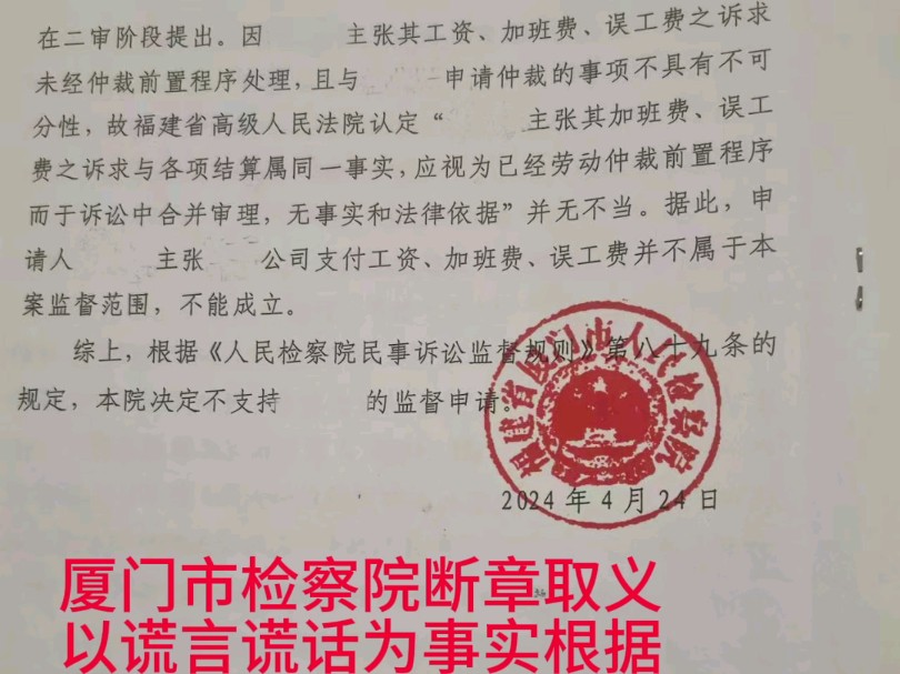 厦门市人民检察院以谎言谎话为事实根据哔哩哔哩bilibili