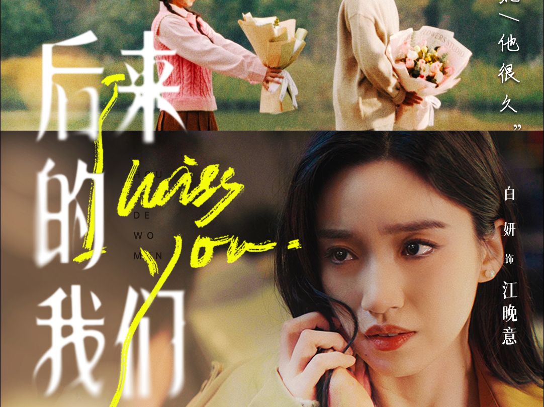 后来的我们完整版