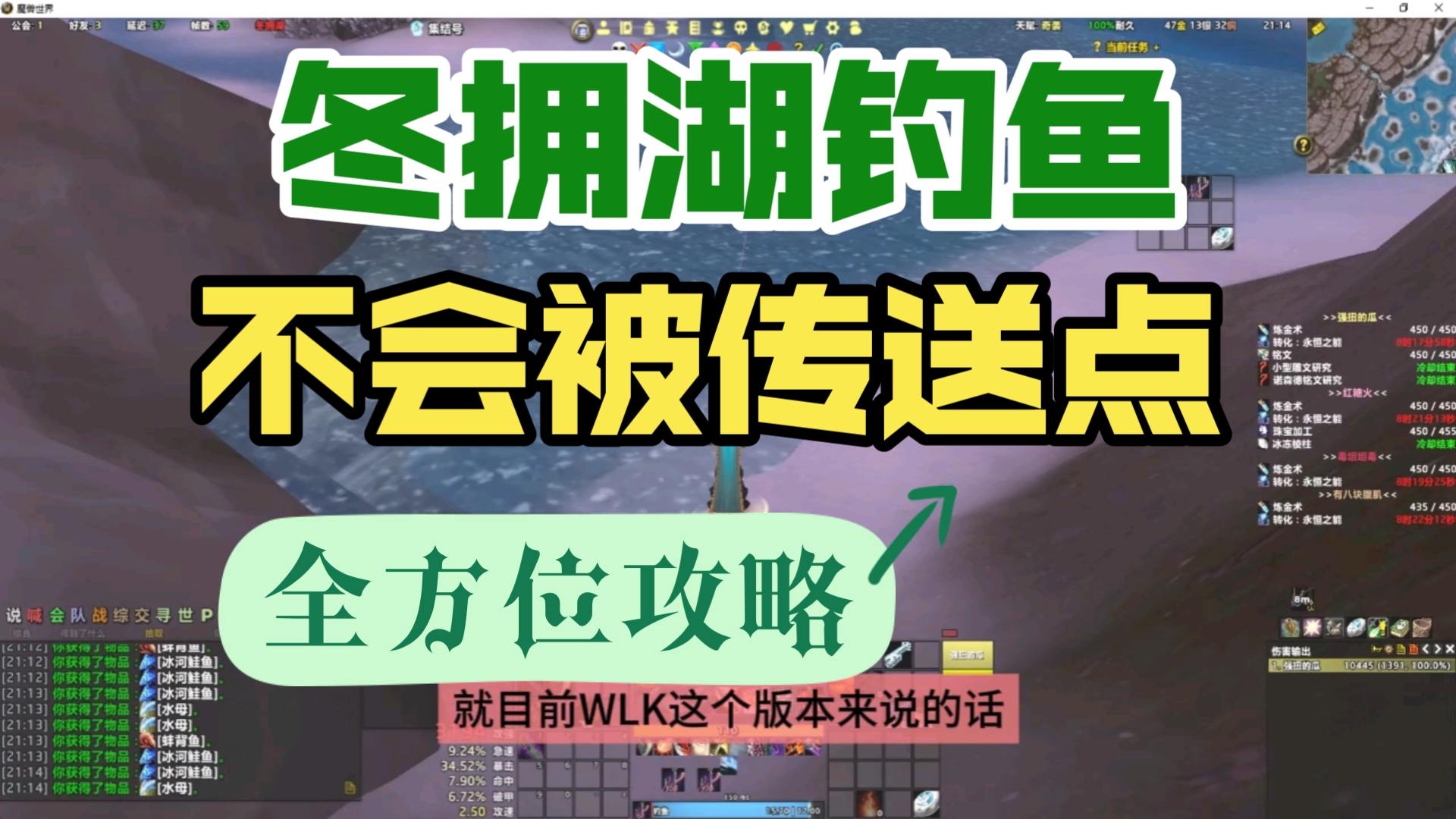 魔兽世界怀旧服冬拥湖钓鱼不被传送,不会进战场的好地方,如果你喜欢钓鱼就赶紧来看看吧哔哩哔哩bilibili魔兽世界