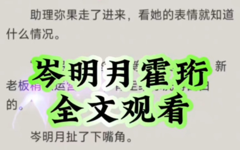 岑明月霍珩 网评最高 值得观看.上瘾小说