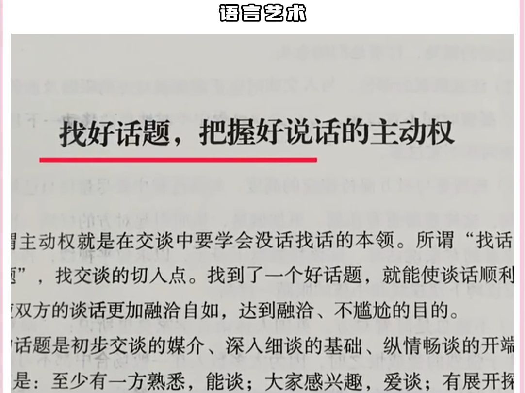 有时候情商比能力更重要,掌握好说话的艺术,就能在生活和工作中如鱼得水,无往不利,让你好感度倍增,超实用人际交往的说话技巧!哔哩哔哩bilibili