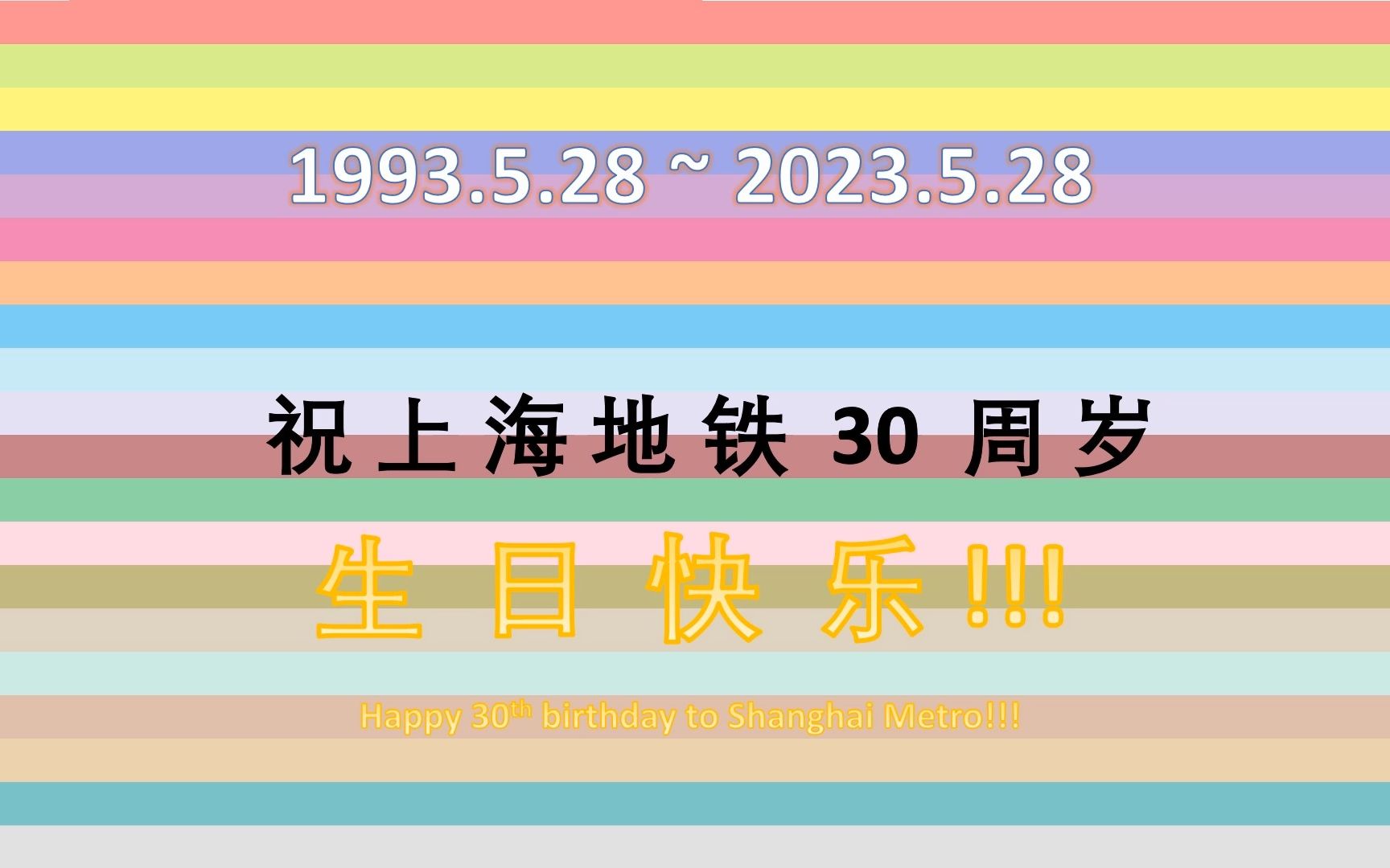 【30周岁生日快乐!】上海地铁图发展史2.0哔哩哔哩bilibili