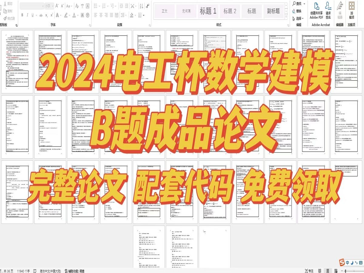 2024电工杯B题完整成品论文 可运行代码 答案数据 免费领取 代码演示 2024全国大学生电工数学建模竞赛哔哩哔哩bilibili