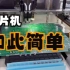 NEODEN小型桌面贴片机大PCB上的高电容元器件贴装演示