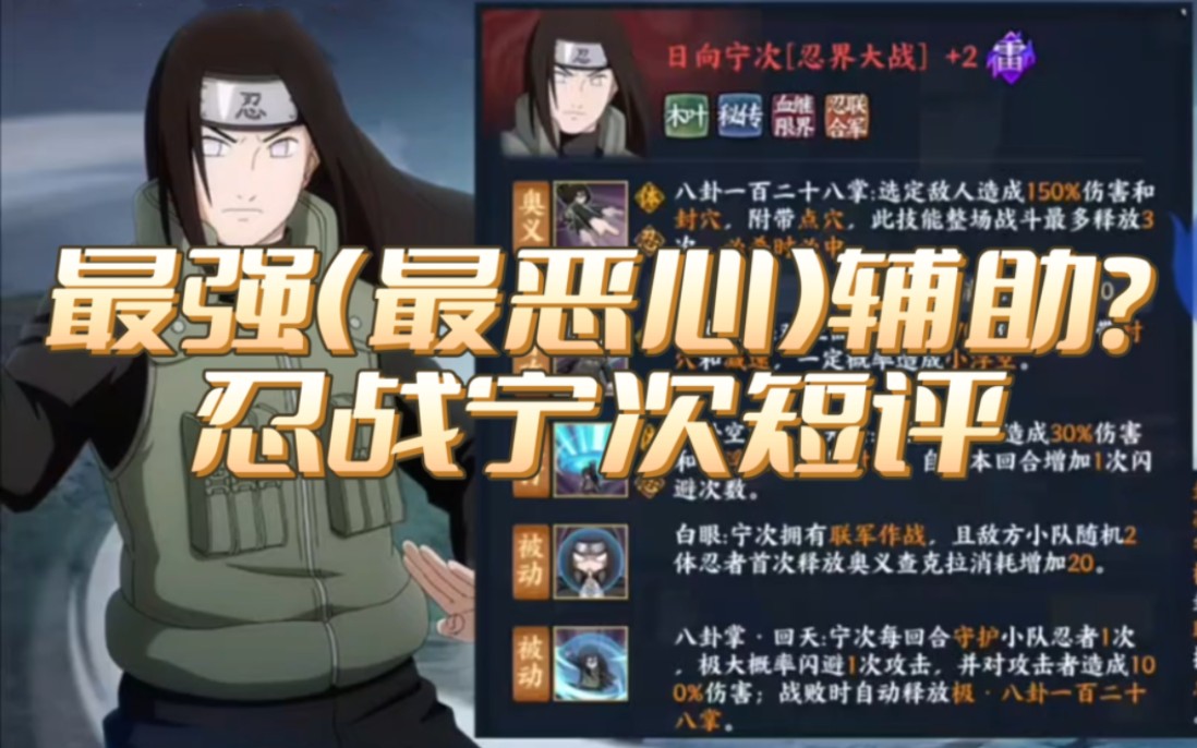 【火影ol手游】日向一族是木叶最强!忍战宁次短评