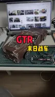 Télécharger la video: GTR末日战车打造完毕！我想，让他在车队的最前排，作为车队的清障车！不知道大家觉得如何？