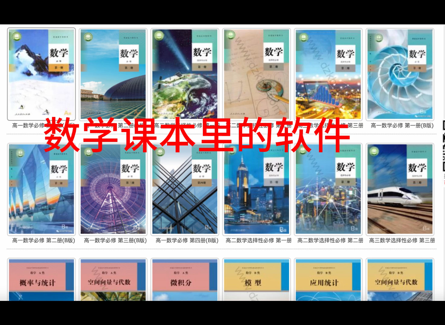 [图]在数学课本中发现了一个好玩的软件