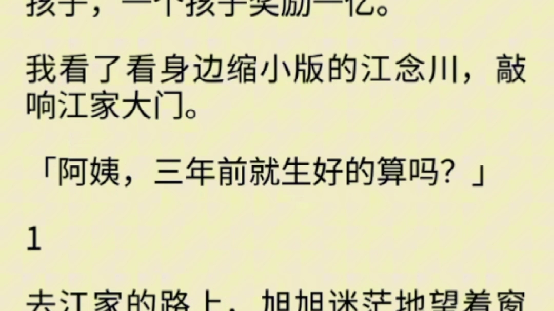 全文《已婚娇妻香》我再次回到 A 市,江念川成了京圈有名的佛子.他妈妈重金求孙,只要能和他生下孩子,一个孩子奖励一亿.我看了看身边缩小版的江念...