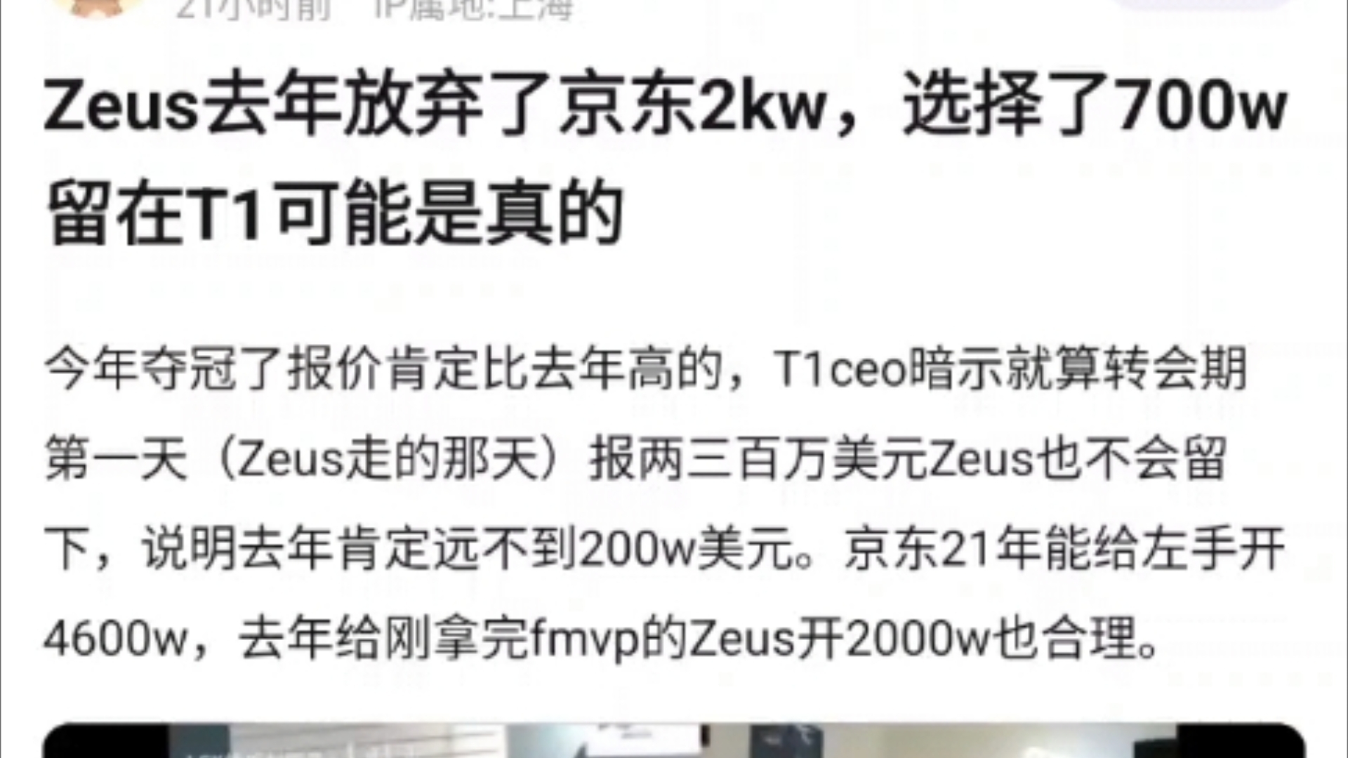 宙斯爆出大料!原来去年宙斯放弃JDG的2000w,选择了700W留在T1是真的!抗吧热议哔哩哔哩bilibili