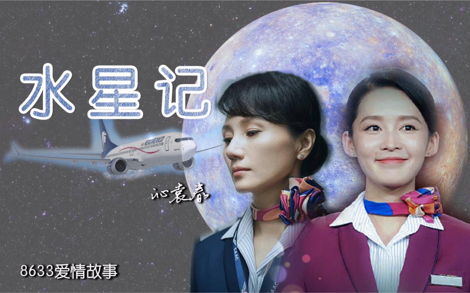 沁袁春|李沁x袁泉|环游是无趣,至少可以陪着你