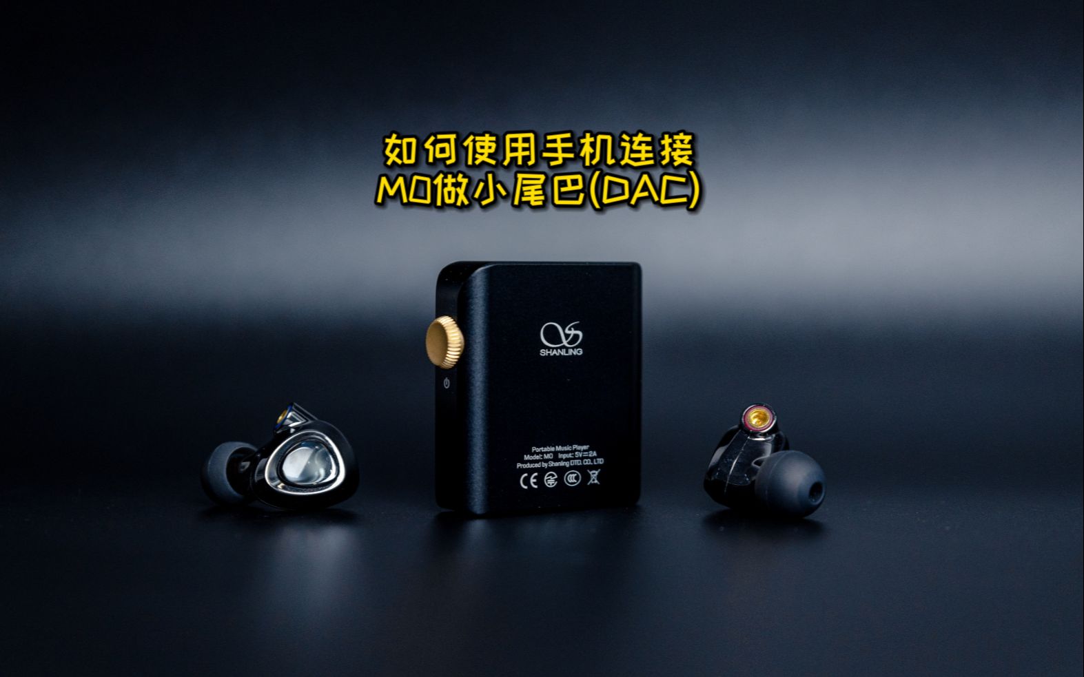 如何使用手机连接M0做小尾巴(DAC)哔哩哔哩bilibili