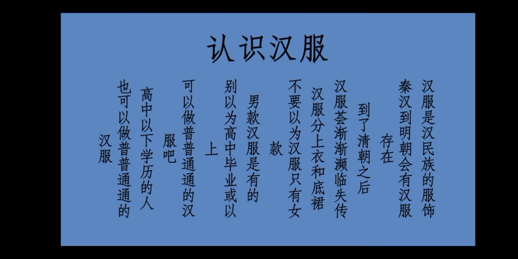 科普用函数做汉服:第零期无解说版,本人没有教师证.