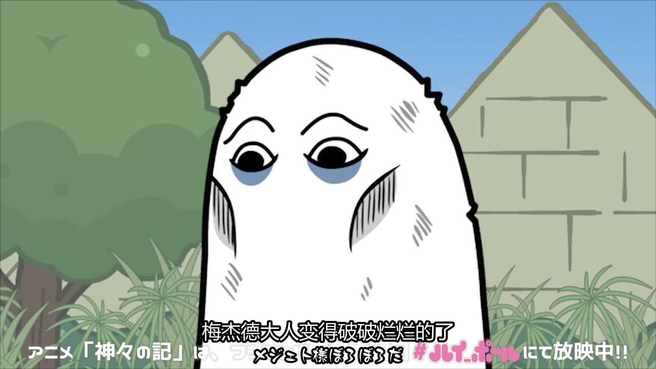 【中字】《众神记》第2话 @阿尔法小分队日翻组