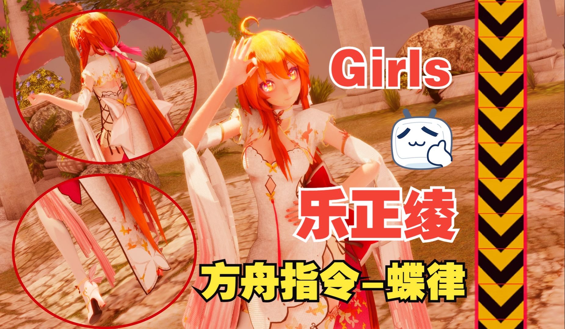 [图]【方舟指令MMD】[乐正绫][蝶律][旗袍]Girls