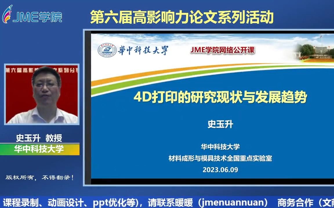 【报告】华中科技大学史玉升教授:4D打印技术的研究现状与发展趋势哔哩哔哩bilibili