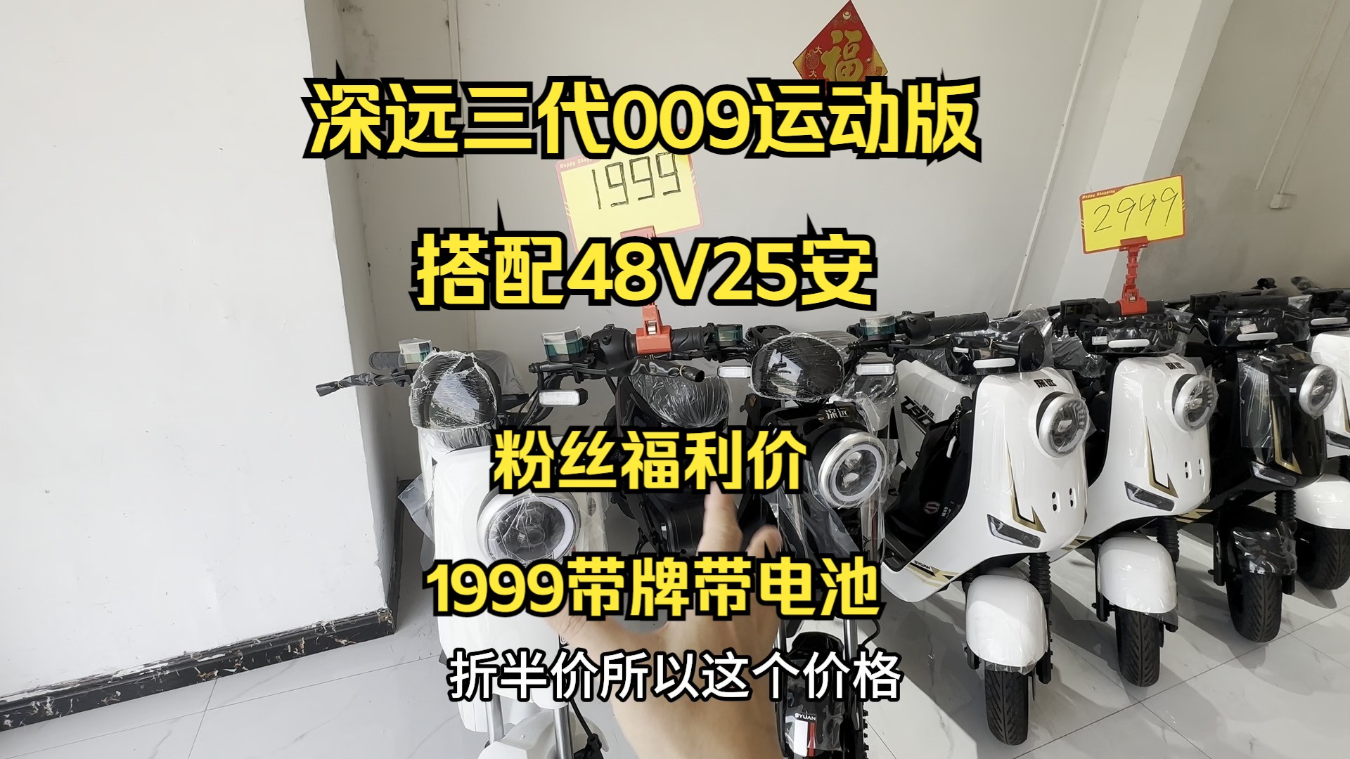 深远电动车三代009运动版带电池特价套餐,车已经到仓库活动搞起哔哩哔哩bilibili