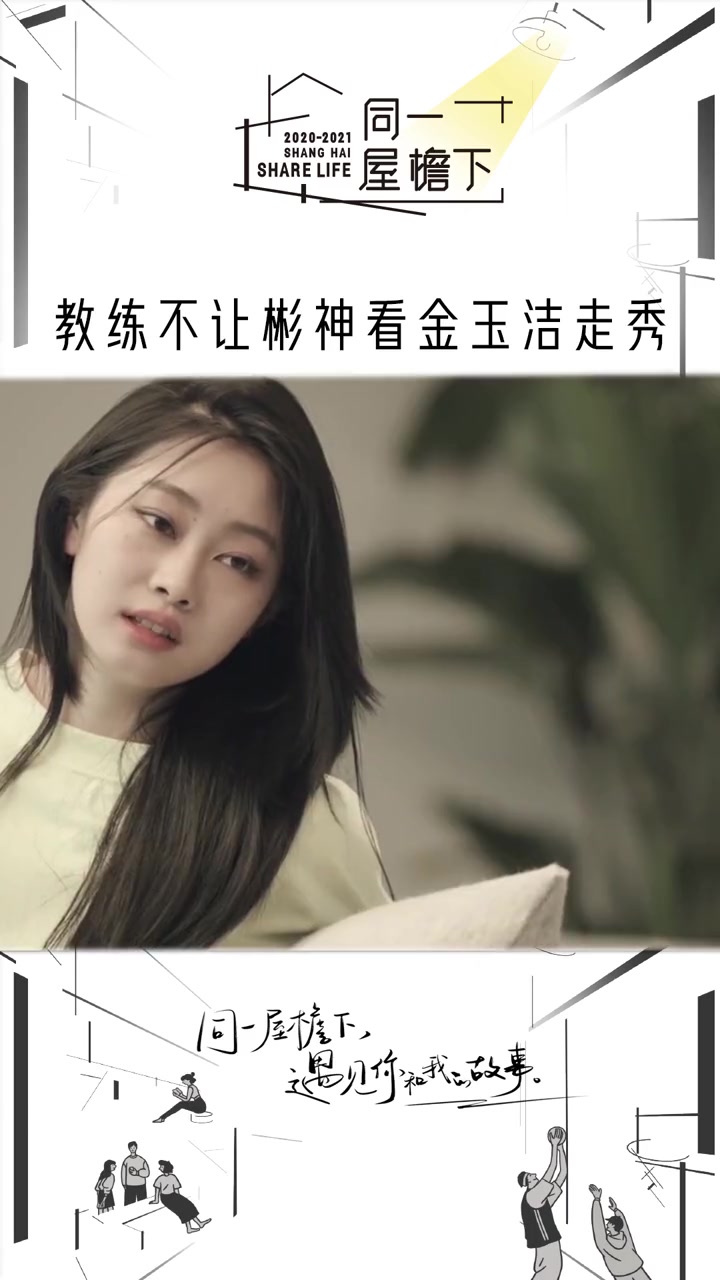 教练不让彬神看金玉洁走秀,吐槽太好笑了,彬神心不在焉的练习被教练