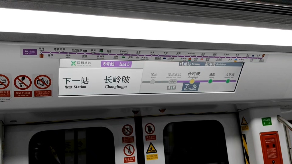 深圳地铁5号线 下一站长岭陂