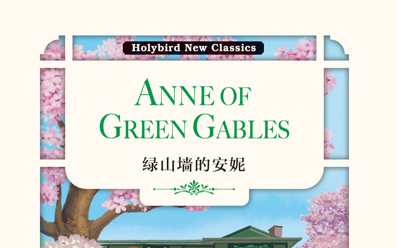 [图]【有声书】(字幕制作中)绿山墙的安妮 英文英字 Anne of green gables