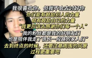 下载视频: 【石凯】走心语录分享，永远会被真诚坦荡的凯凯打动~