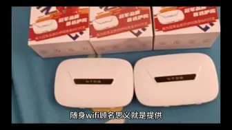 Download Video: 随身wifi是什么？