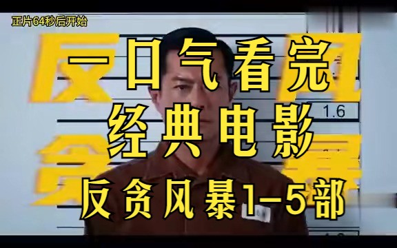 反贪风暴1演员表图片