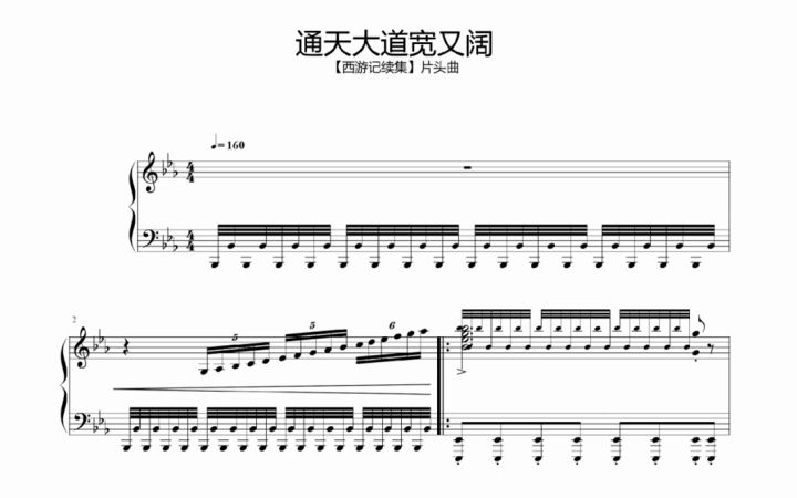 《通天大道宽又阔》| 钢琴曲谱【分享】哔哩哔哩bilibili