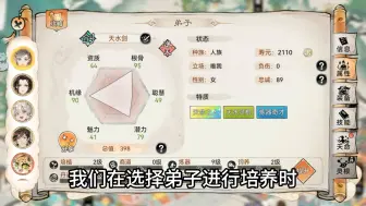 Video herunterladen: 最强祖师天水剑攻略，快来培养你中意的弟子吧！