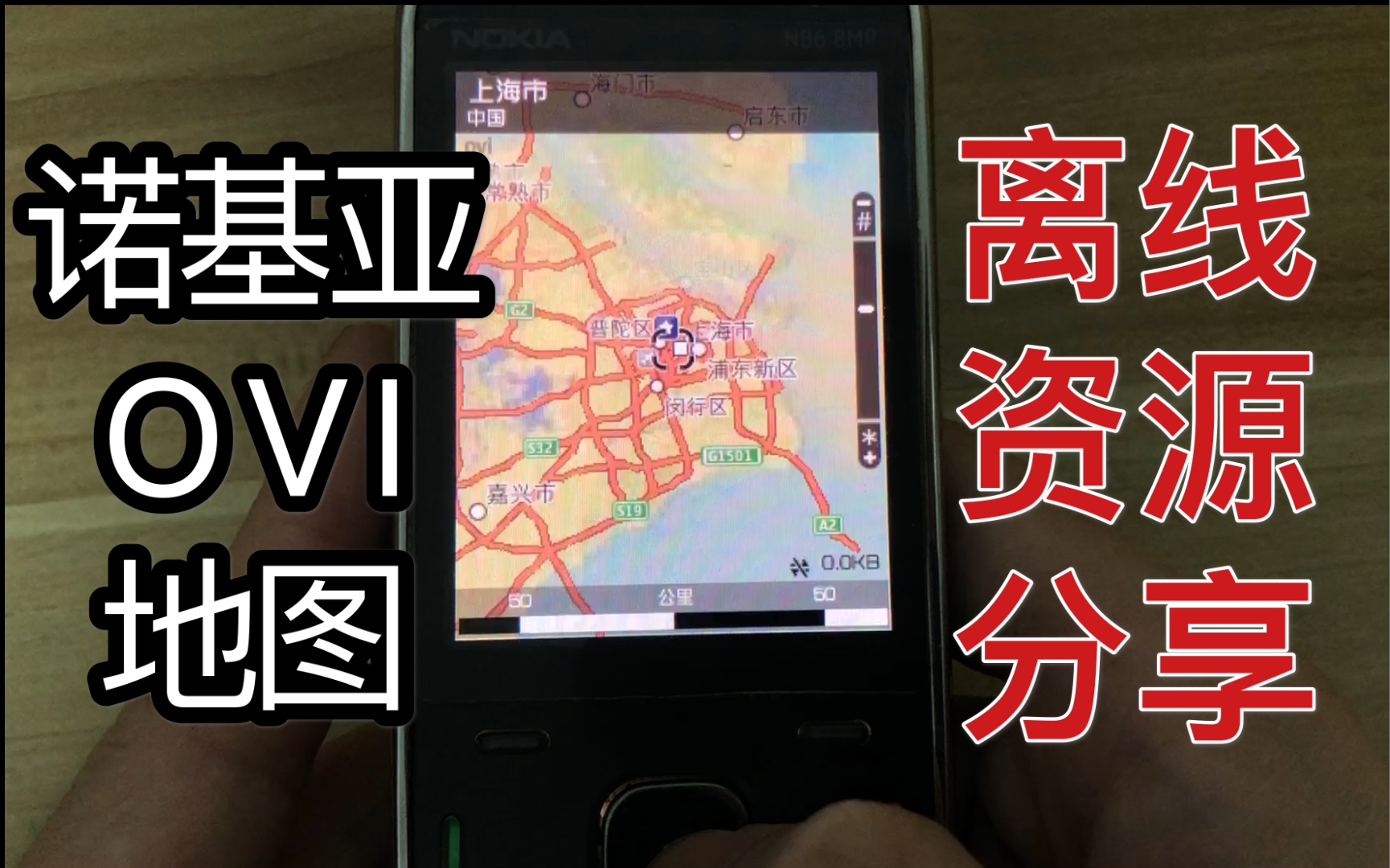 [图]【拯救塞班】诺基亚ovi地图 全国离线地图分享 塞班s60v3/v5平台