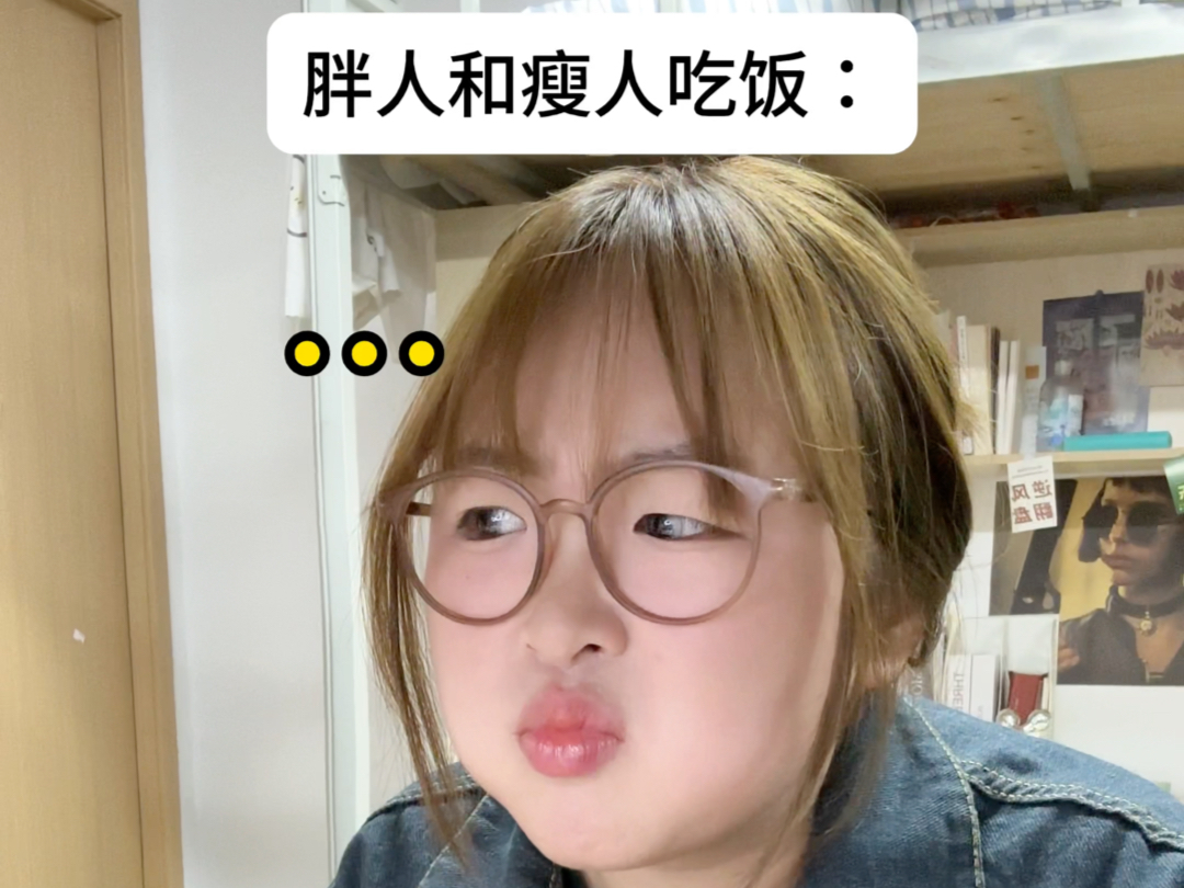 瘦人：一小碗米饭，胖人：米饭依旧是一小碗～
