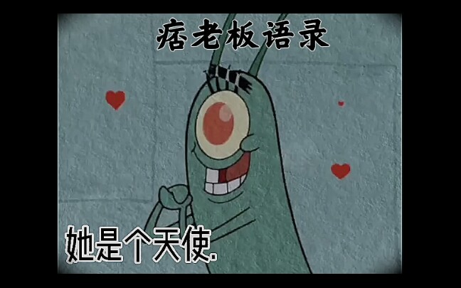 《海绵宝宝》之痞老板语录二