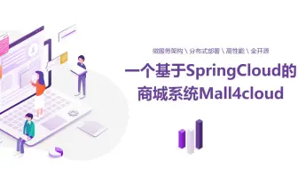 Mall4cloud开源版（mall4j微服务版）开发环境搭建 java、springcloud、vue商城系统