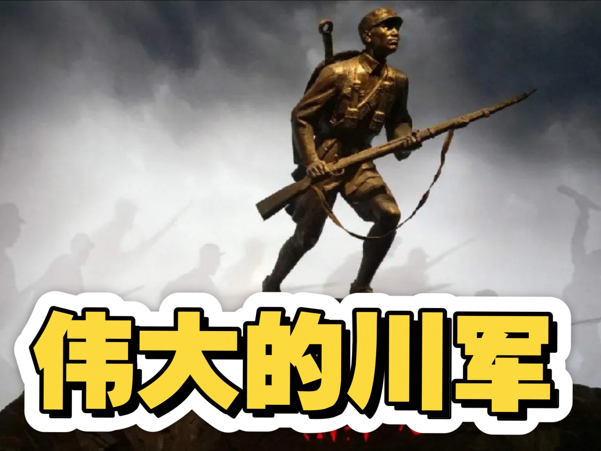 川军出川300万!不灭日寇誓不还
