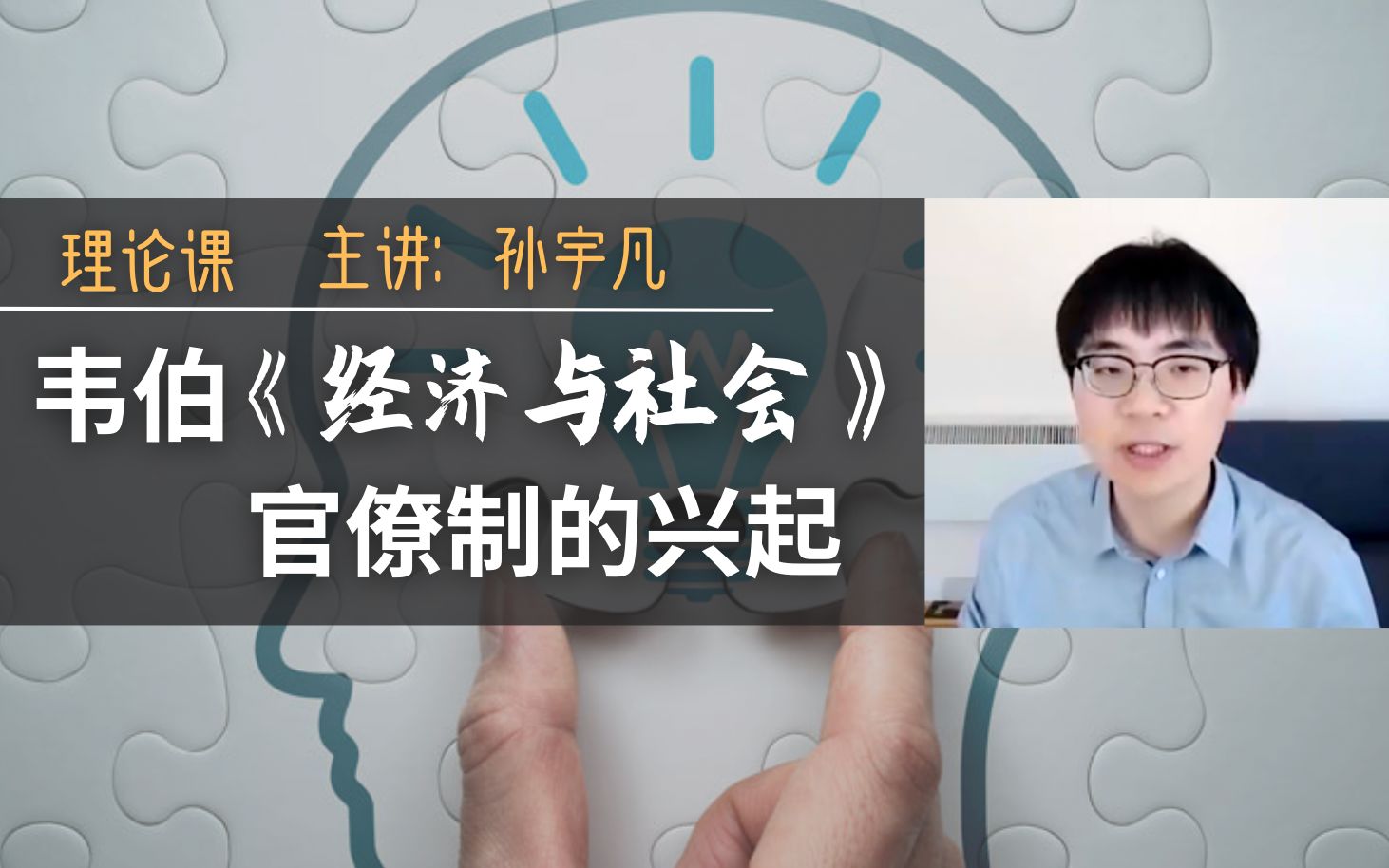 行政事务量化导致官僚制质变?精读韦伯的3页文本哔哩哔哩bilibili