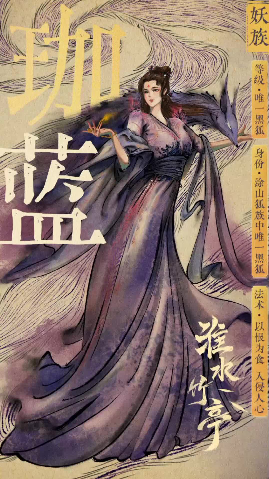 身为黑狐娘娘的珈蓝可不是好惹的哦