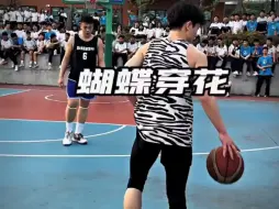 下载视频: “蝴蝶穿花可以过不了人，但不能说不帅” @出这个暑假要被你晃的兄弟～ #蝴蝶穿花 #过人 #肖他