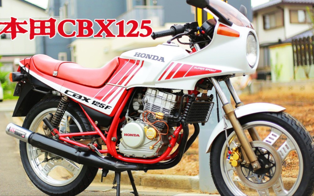 高档货的本田小飞机cbx125f又称子弹头当时最强的125之一