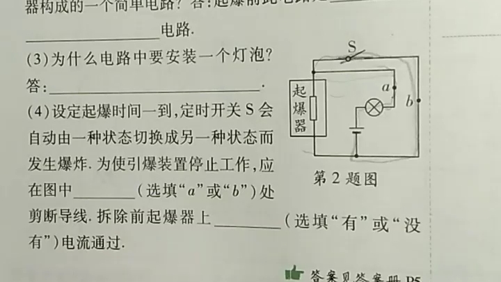 初中物理电路分析哔哩哔哩bilibili