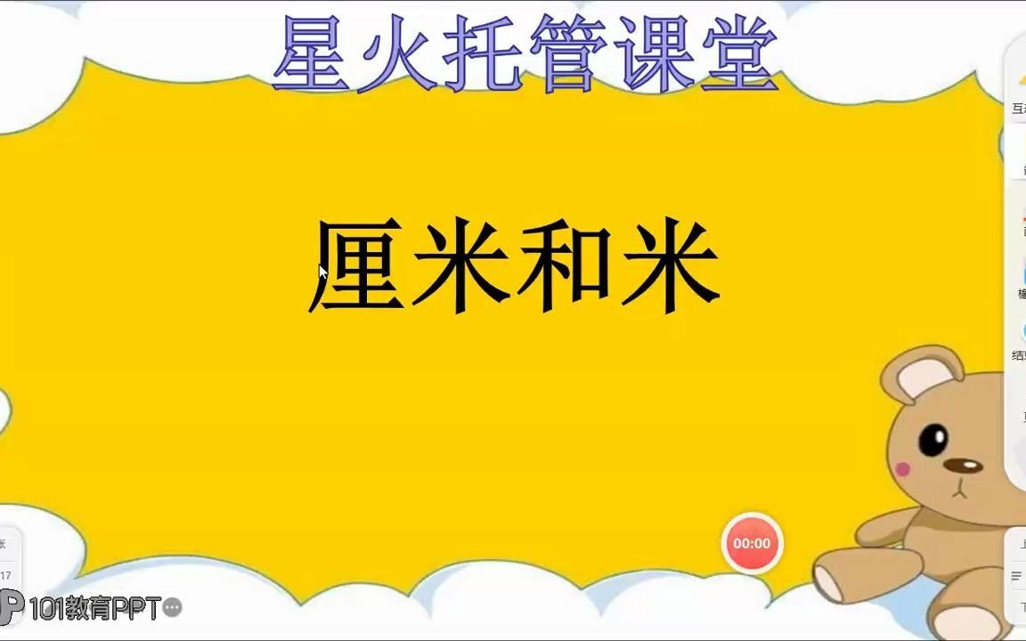 二年级数学厘米和米哔哩哔哩bilibili