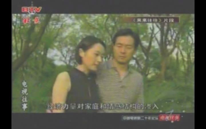 doc TV histroy 21 来来往往 濮存昕 许晴 牵手哔哩哔哩bilibili