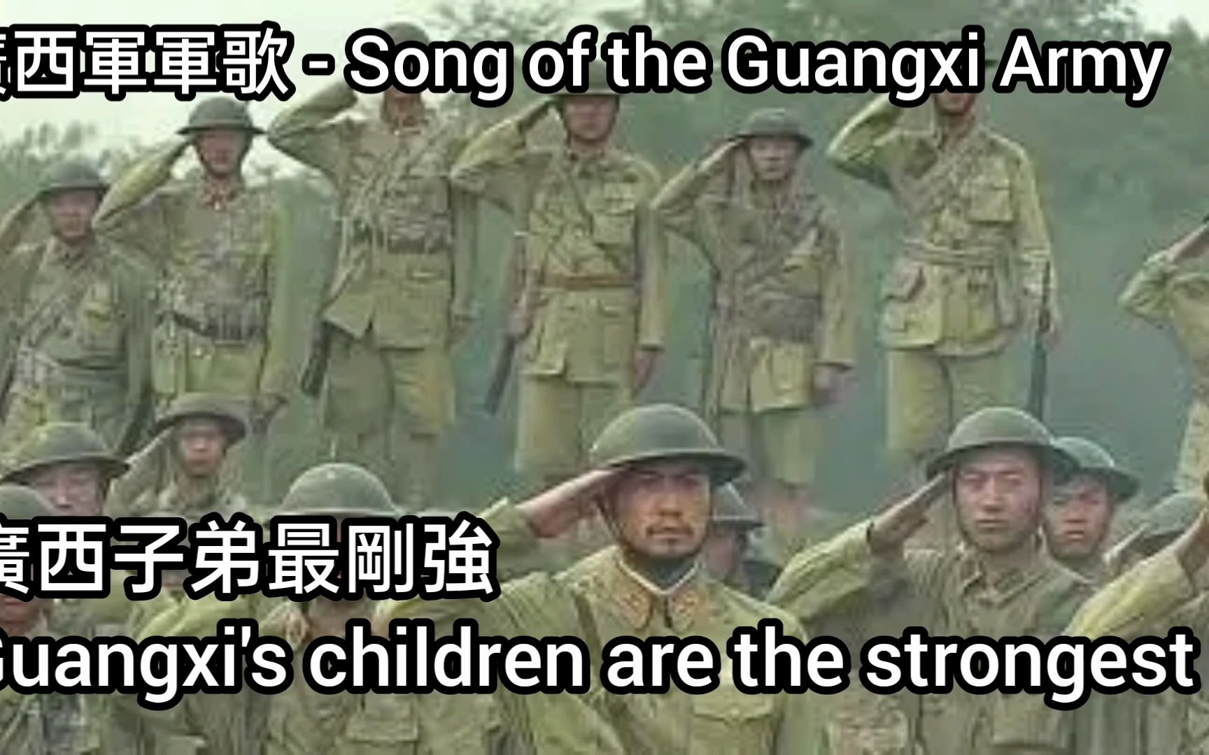 [图]廣西軍軍歌 - Song of the Guangxi Army(抗日軍歌)