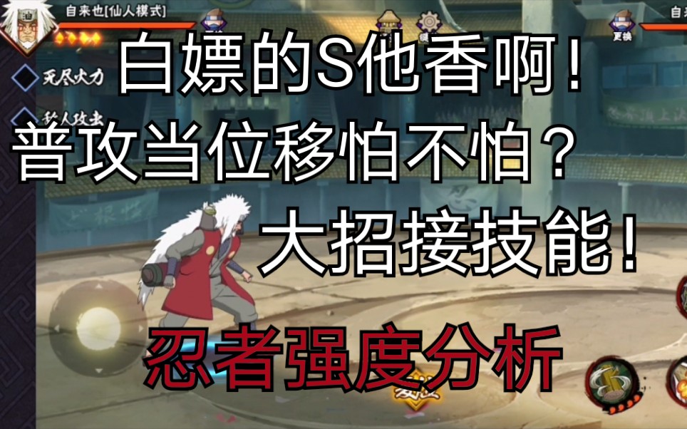 【忍者教学】仙人自来也不会玩?超详细技能解析,实战思路教学.哔哩哔哩bilibili