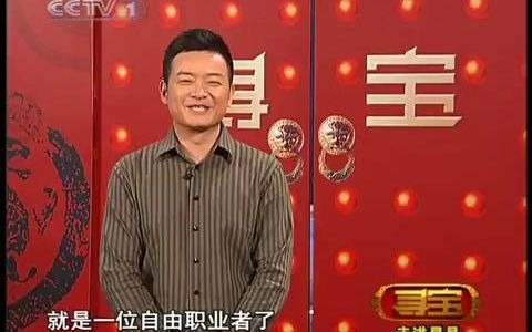 [图]《寻宝》走进易县（二）2010.09.25