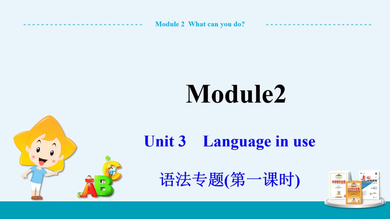 城关初级中学张晓茹七年级英语Module2Unit3第一课时视频哔哩哔哩bilibili